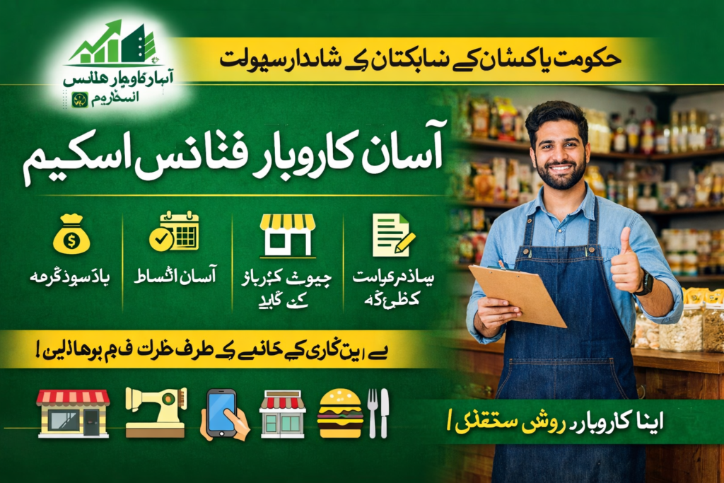 asan karobar scheme